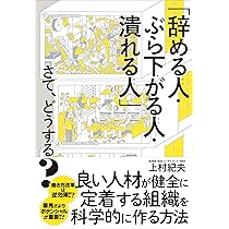 人間心理を徹底的に考え抜いた「強い会社」に変わる仕組み | 松岡 保昌